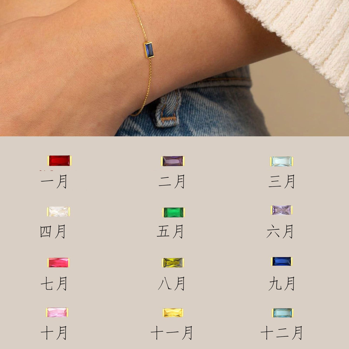 金色誕生石手鏈