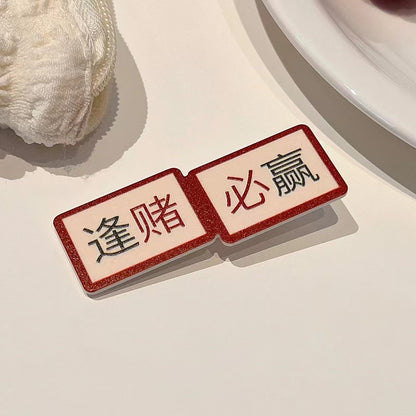 文字簡約髮夾