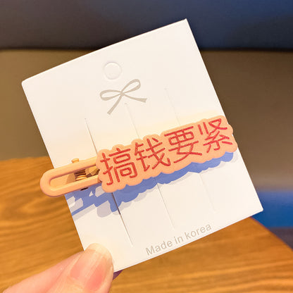 文字簡約髮夾