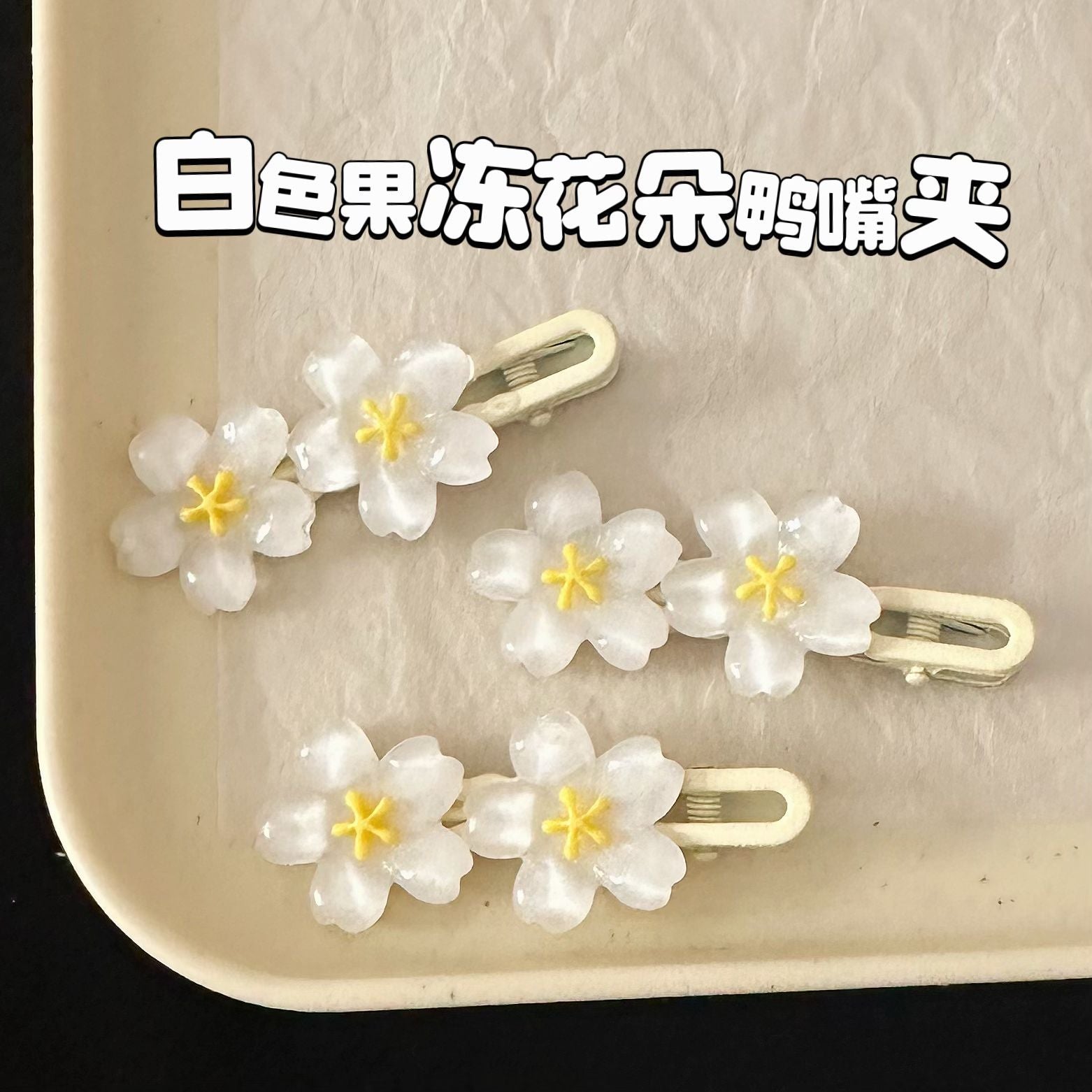 白色花朵簡約髮夾－商品主圖｜https://igowo.tw/