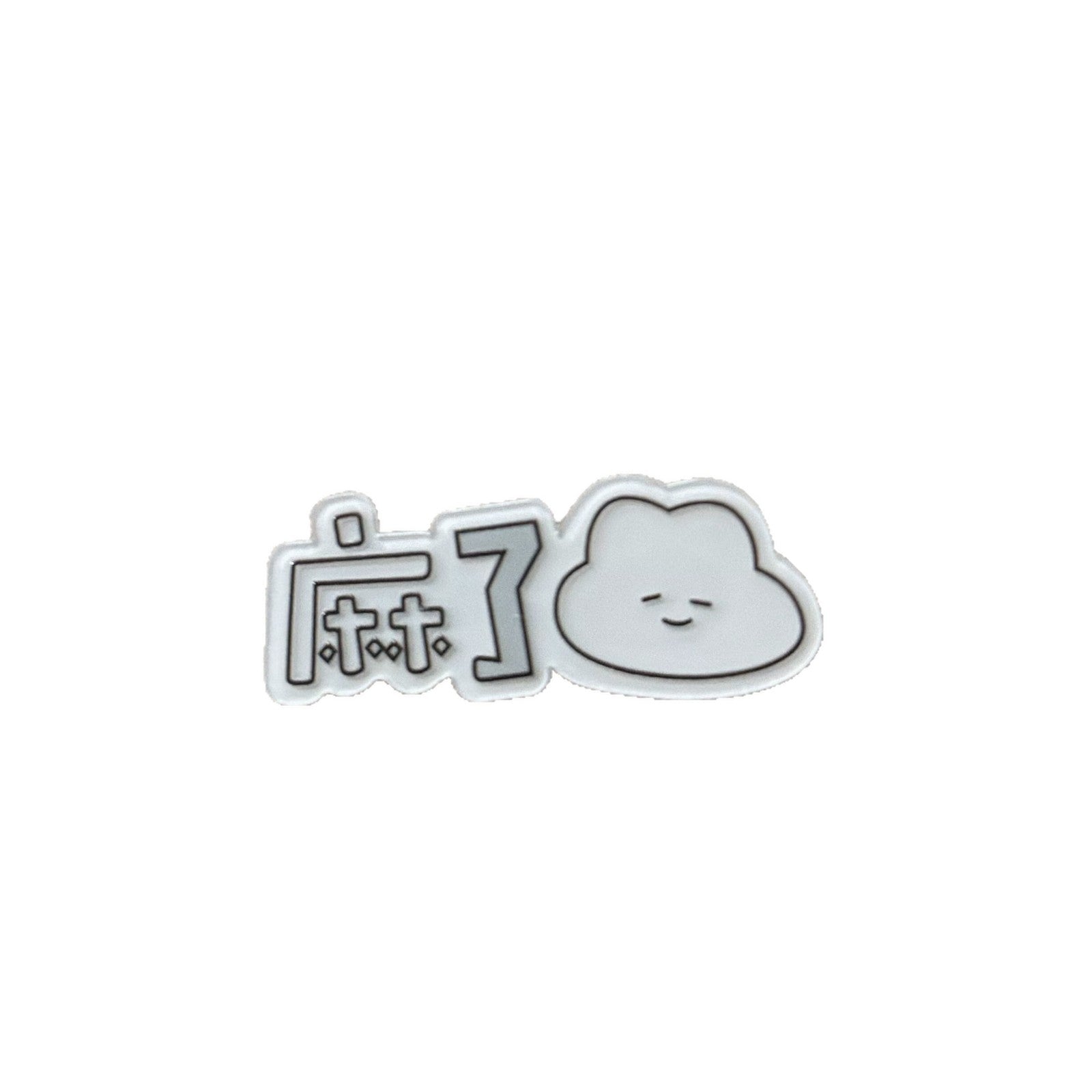 雲朵文字髮夾－困雲朵髮夾款細節3｜https://igowo.tw/