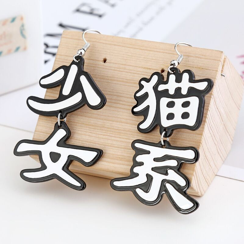 文字不對稱簡約耳環