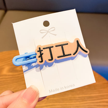 文字簡約髮夾