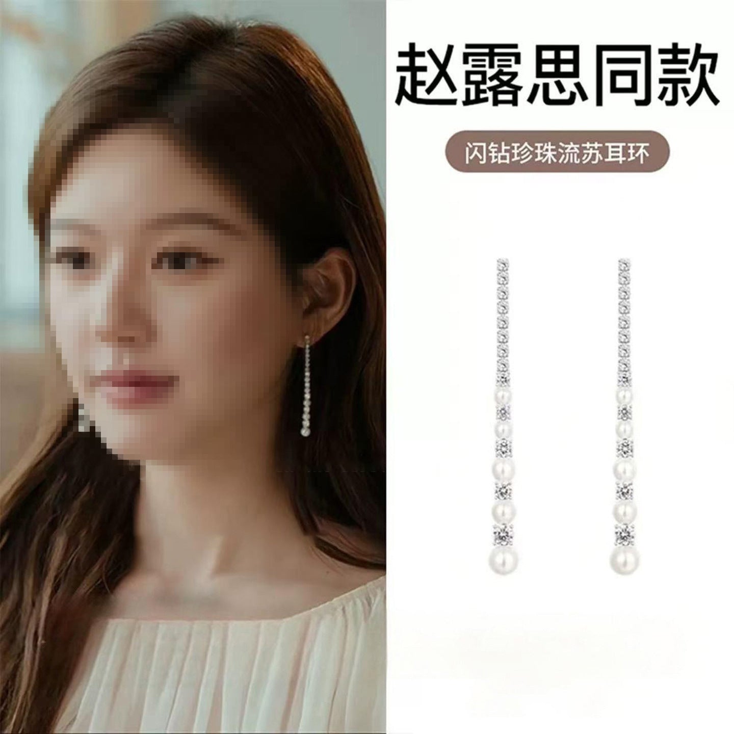 許我耀眼趙露思同款銀針超閃鋯石長款珍珠流蘇耳環氣質耳墜耳飾女