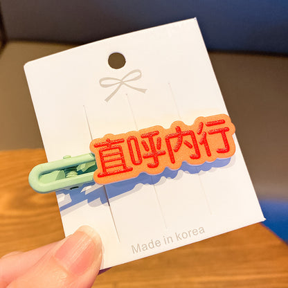 文字簡約髮夾