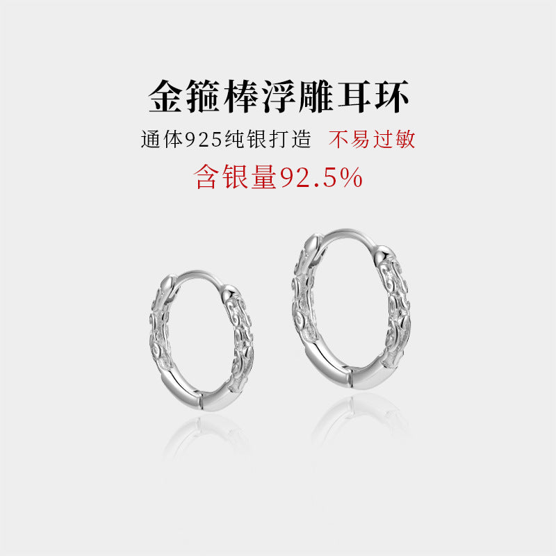 S925 金箍棒浮雕圖騰素耳環新中式高級感簡約養耳洞免摘耳扣