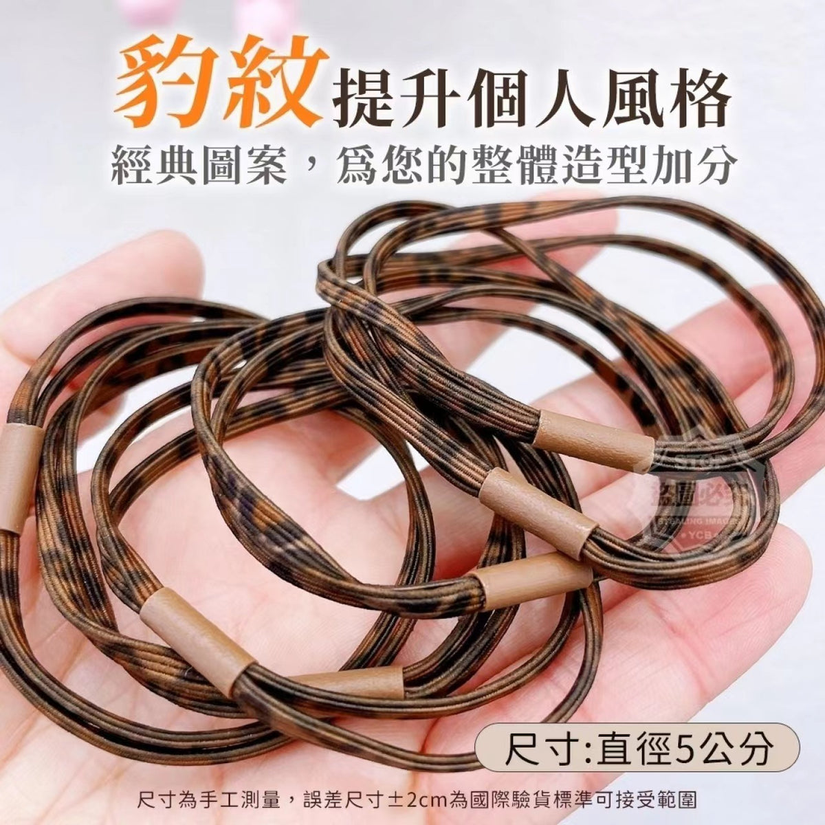 彈力繩豹紋髮圈－商品主圖｜https://igowo.tw/