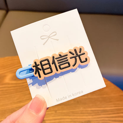 文字簡約髮夾－2#橘外人款細節8｜https://igowo.tw/