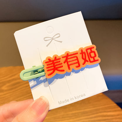 文字簡約髮夾