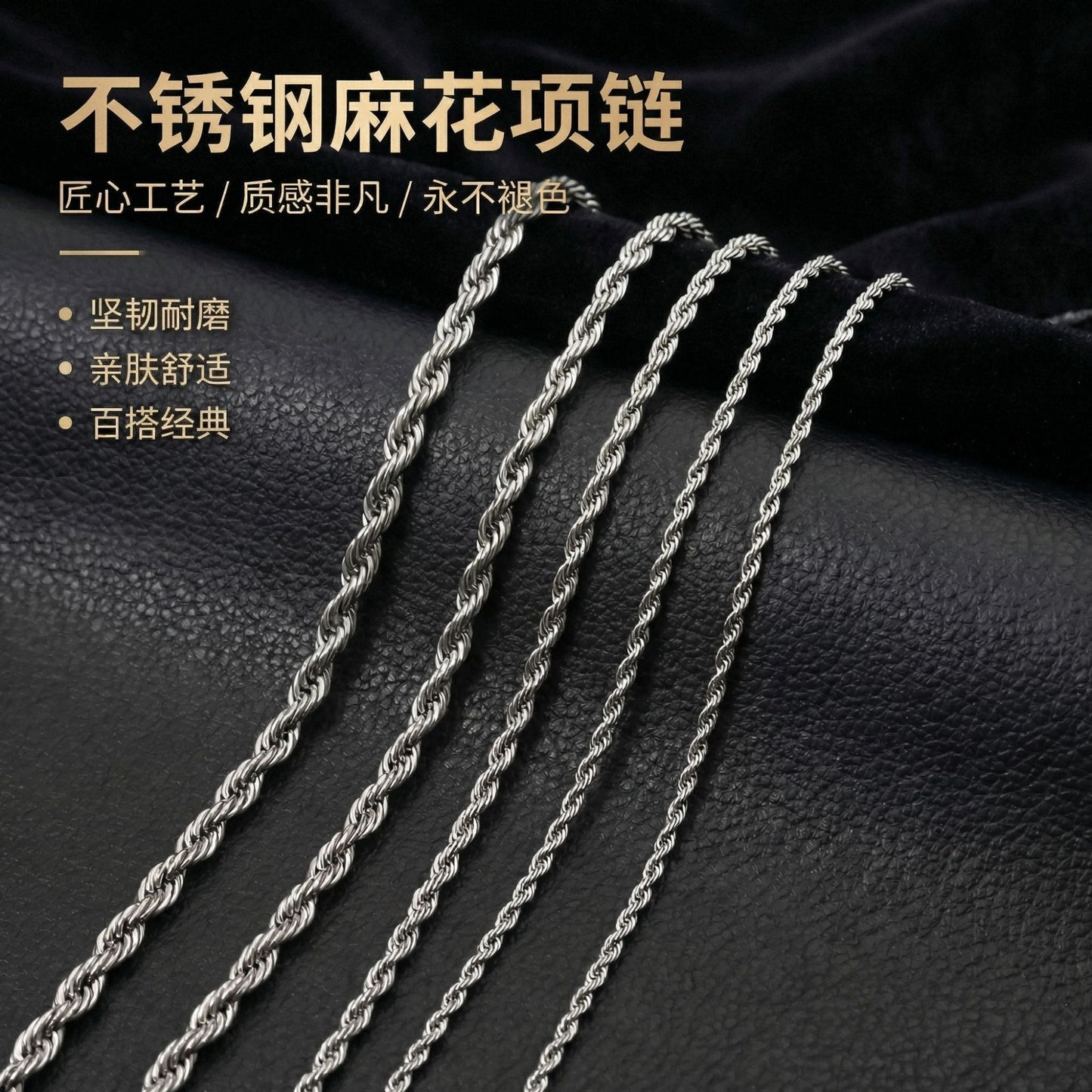 不鏽鋼扭紋項鍊－商品主圖｜https://igowo.tw/