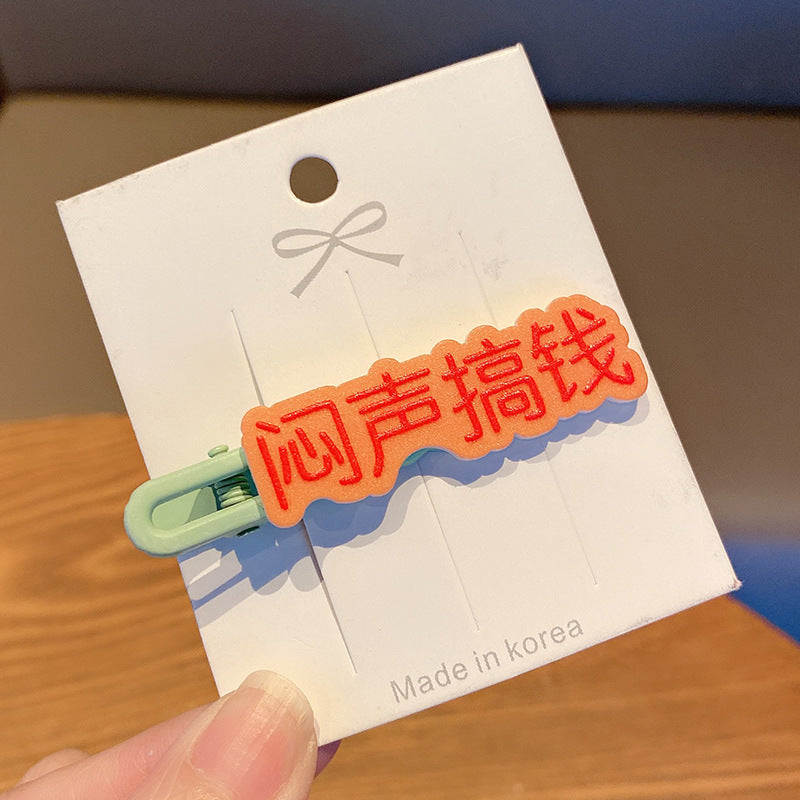 文字簡約髮夾－12#瑞思拜款細節6｜https://igowo.tw/